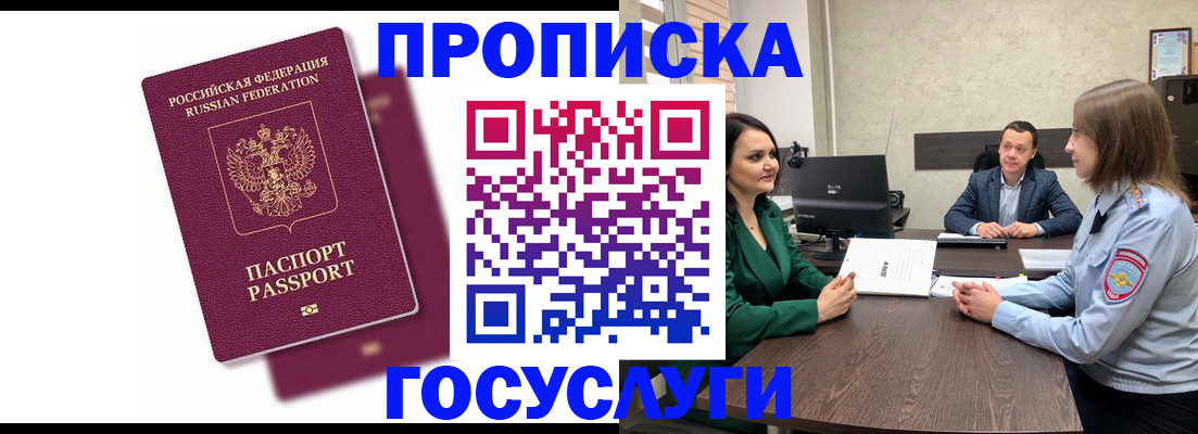 прописка регистрация в Донском