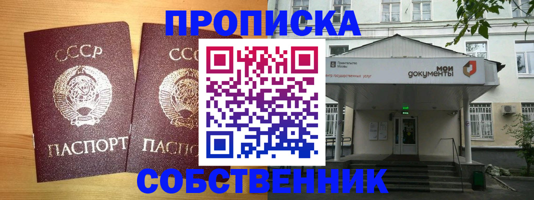 прописка законно в Донском