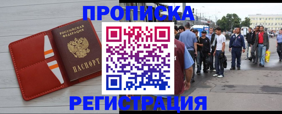 временная прописка в Донском