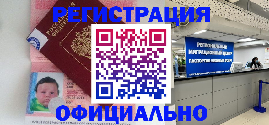 миграционный учет в Донском